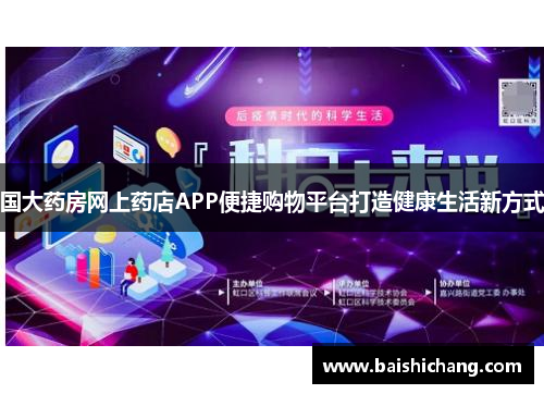 国大药房网上药店APP便捷购物平台打造健康生活新方式 国大药房网上药店APP便捷购物平台打造健康生活新方式